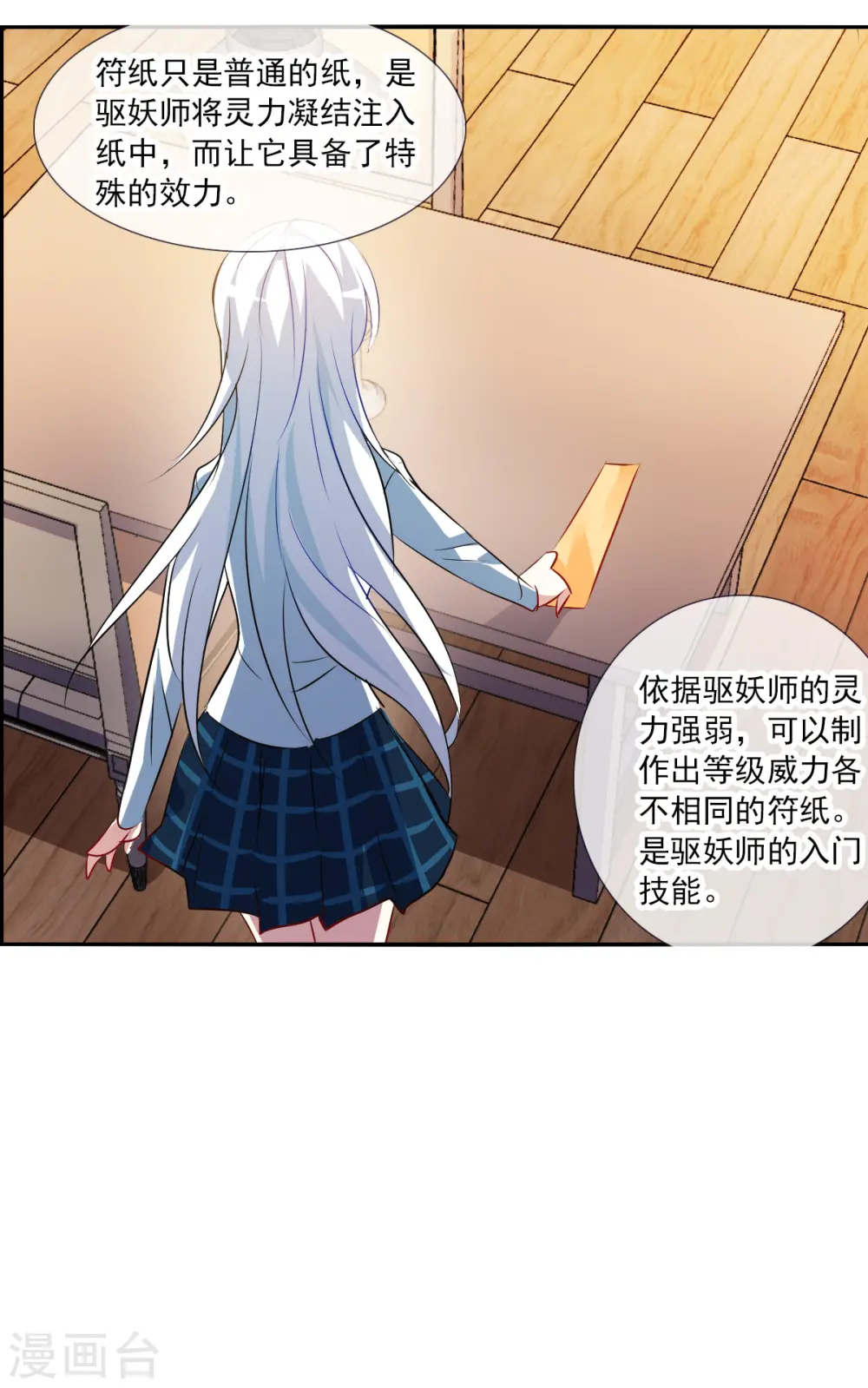 第2季第76话 贫穷的烦恼2 第26页