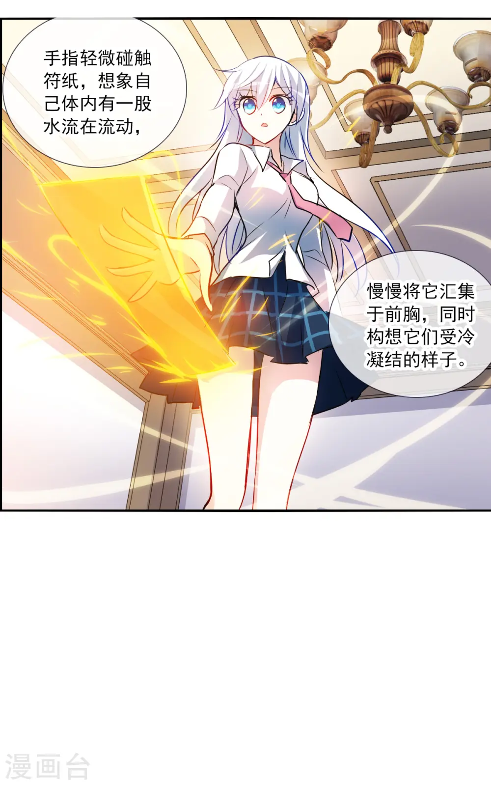 第2季第76话 贫穷的烦恼2 第27页