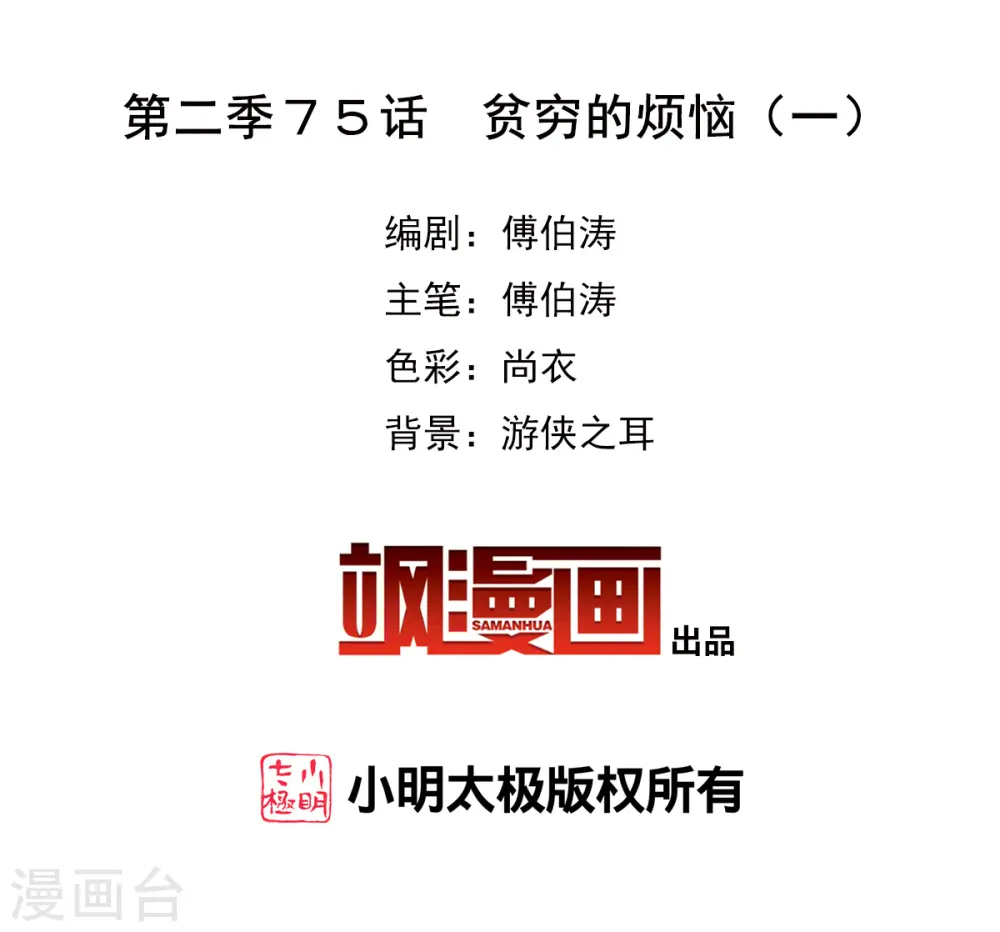 第2季第75话 贫穷的烦恼1 第2页