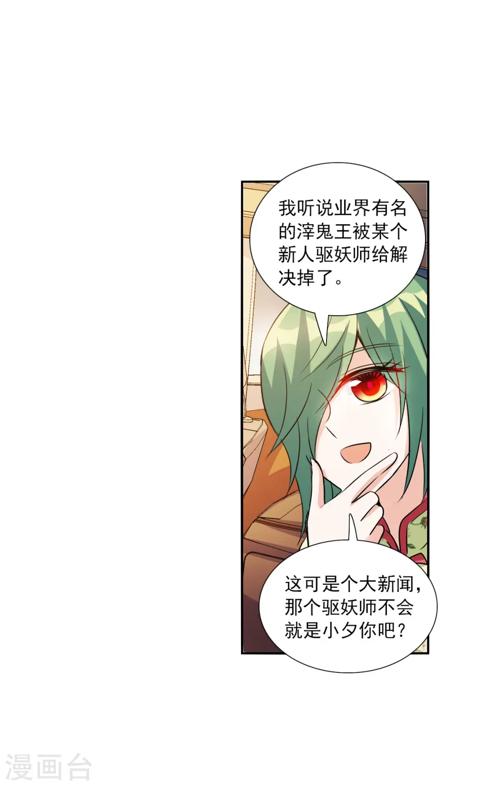 第2季第75话 贫穷的烦恼1 第6页