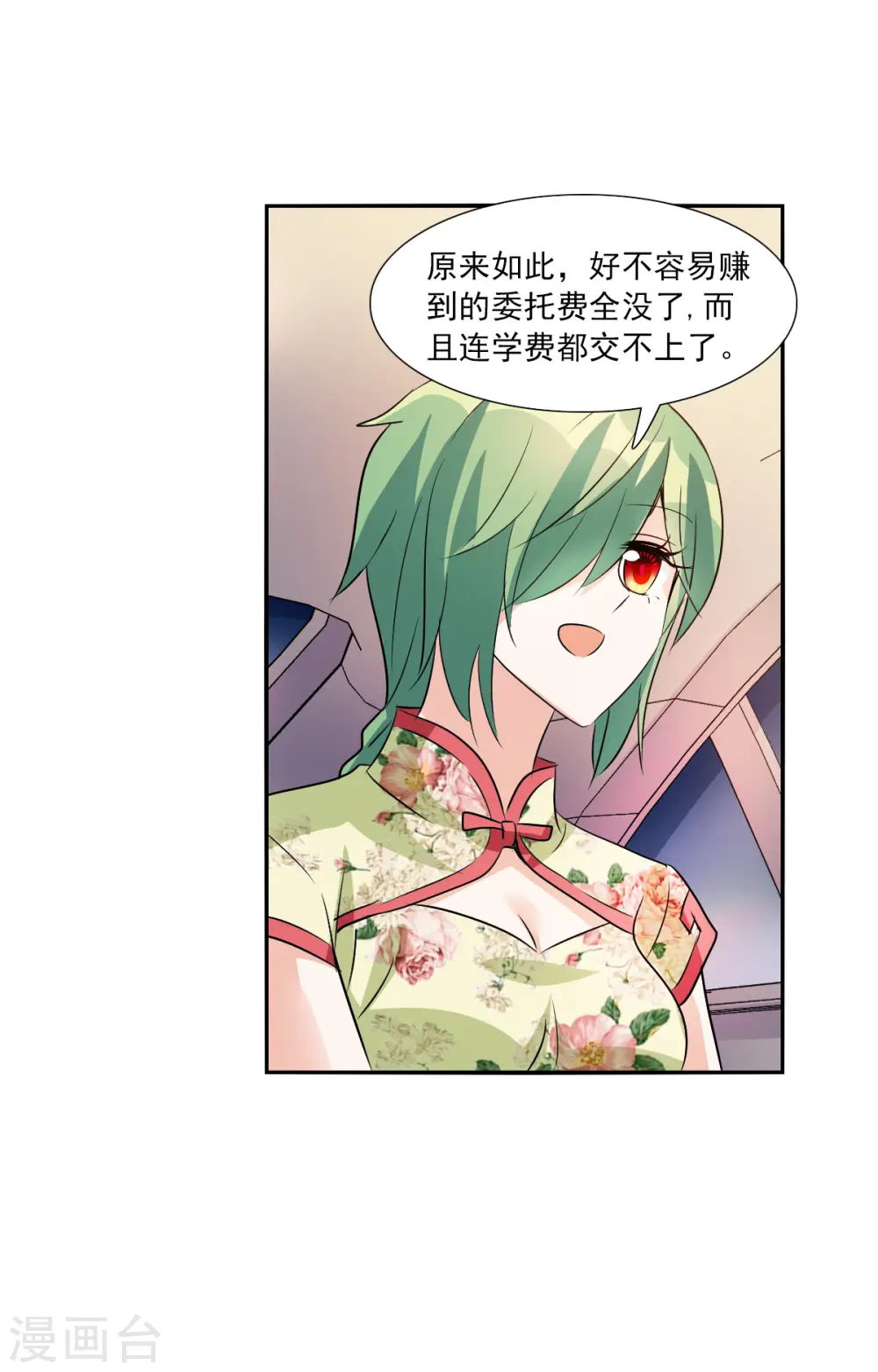 第2季第75话 贫穷的烦恼1 第9页