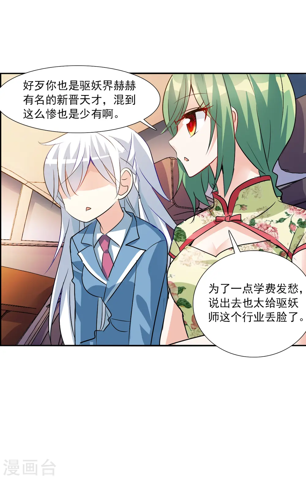 第2季第75话 贫穷的烦恼1 第10页