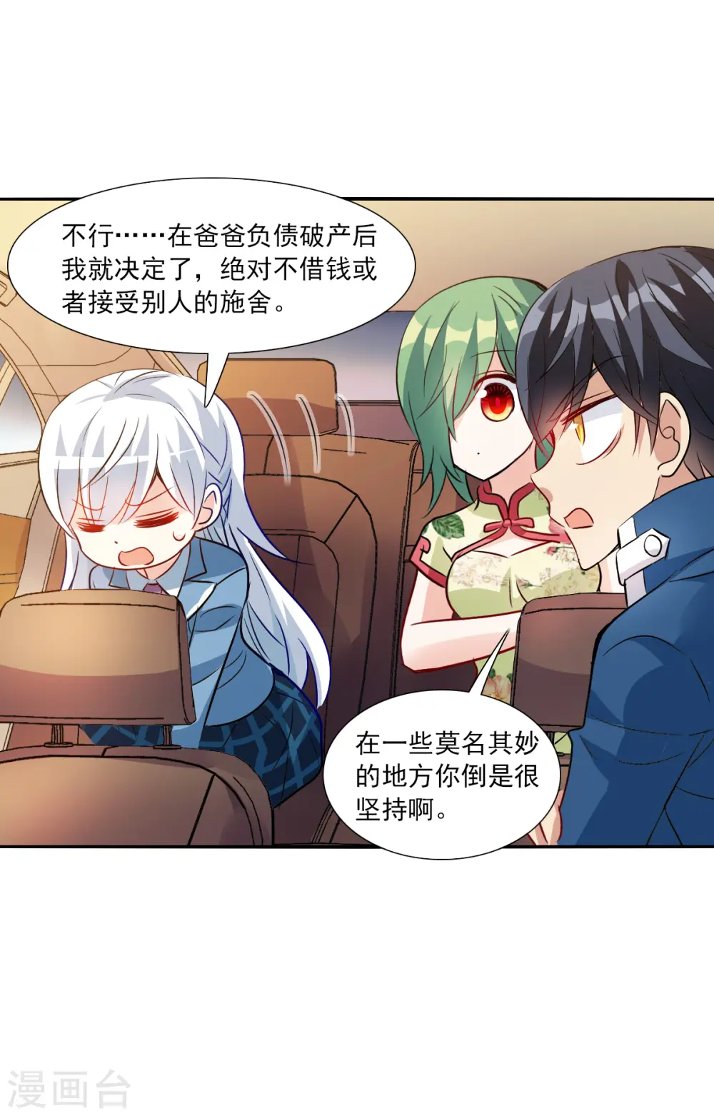 第2季第75话 贫穷的烦恼1 第13页