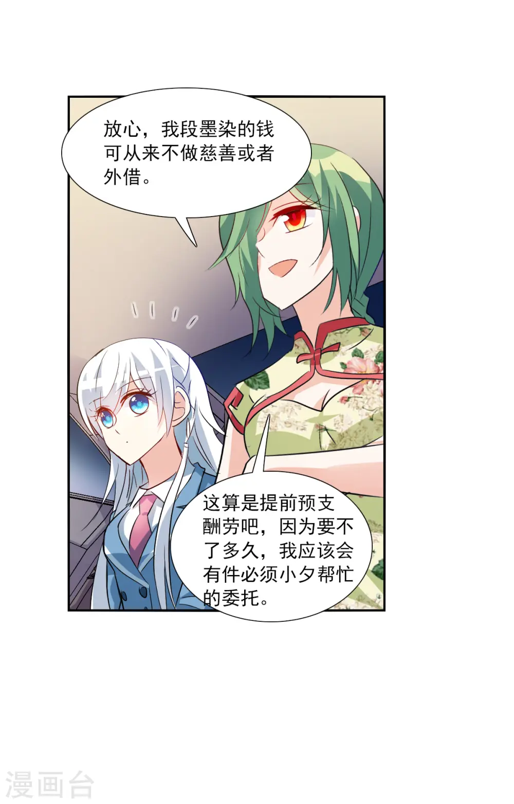 第2季第75话 贫穷的烦恼1 第14页