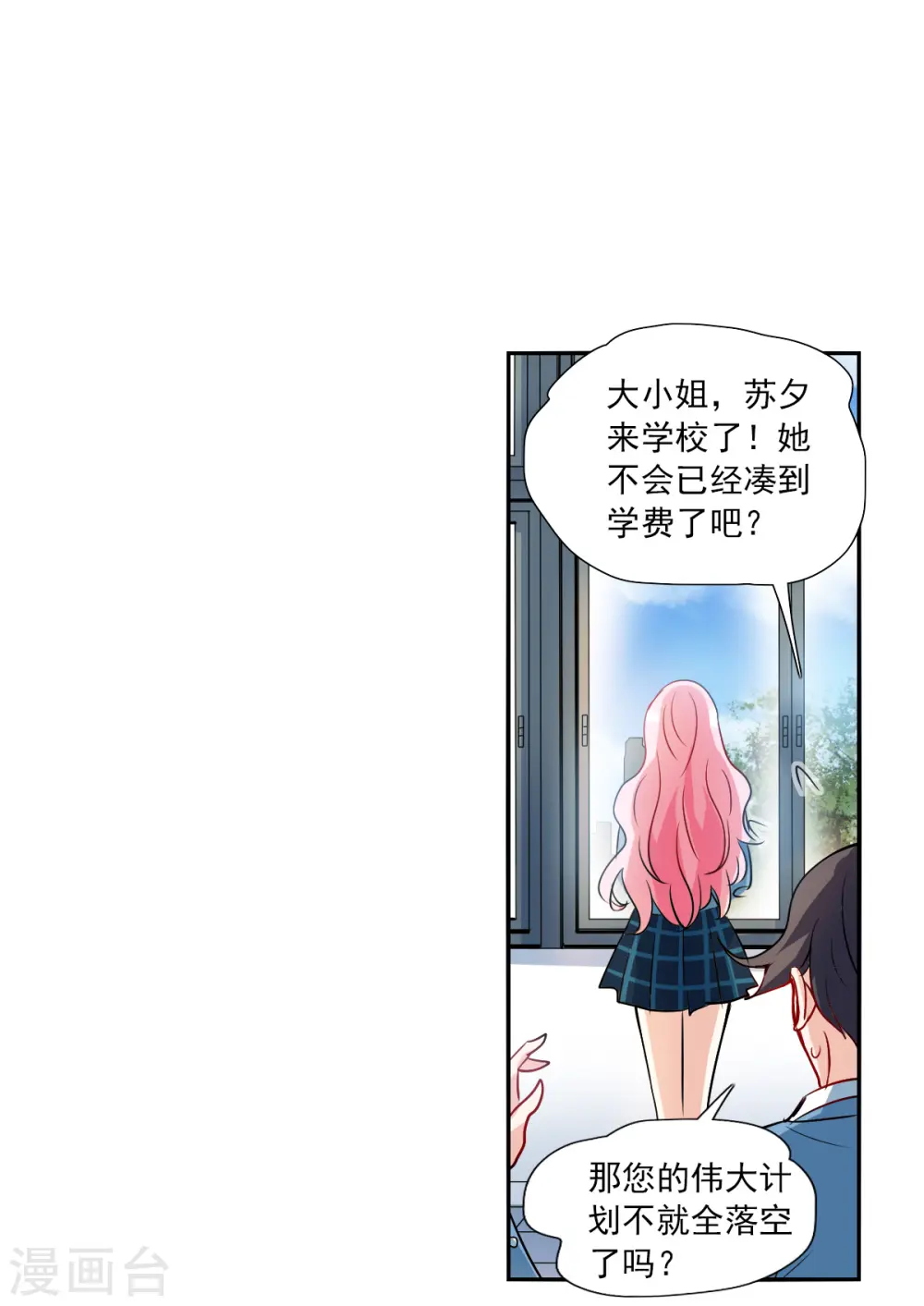 第2季第75话 贫穷的烦恼1 第18页