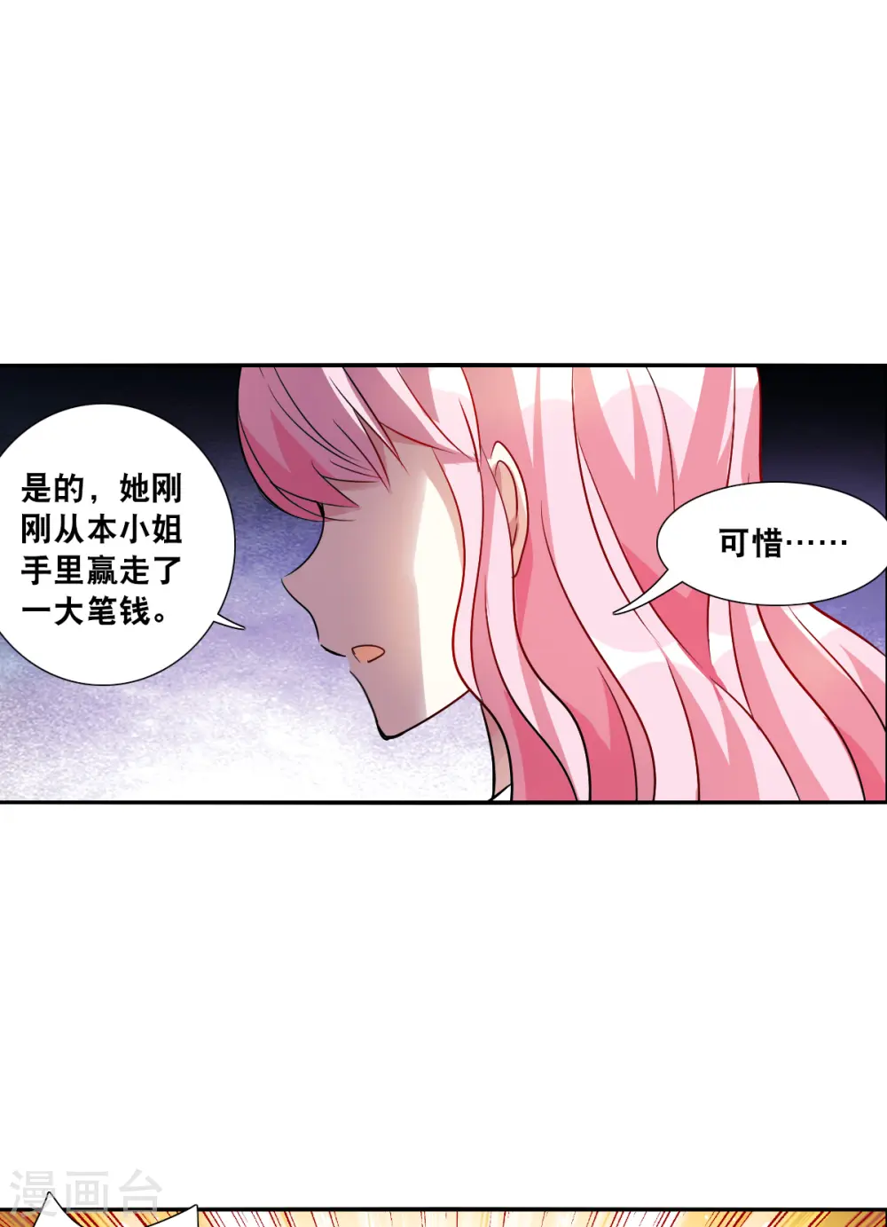 第2季第75话 贫穷的烦恼1 第19页
