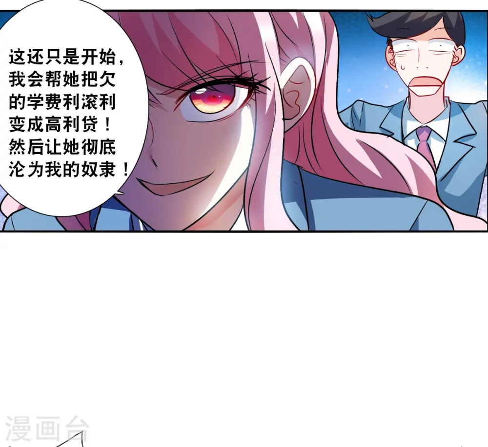 第2季第75话 贫穷的烦恼1 第21页