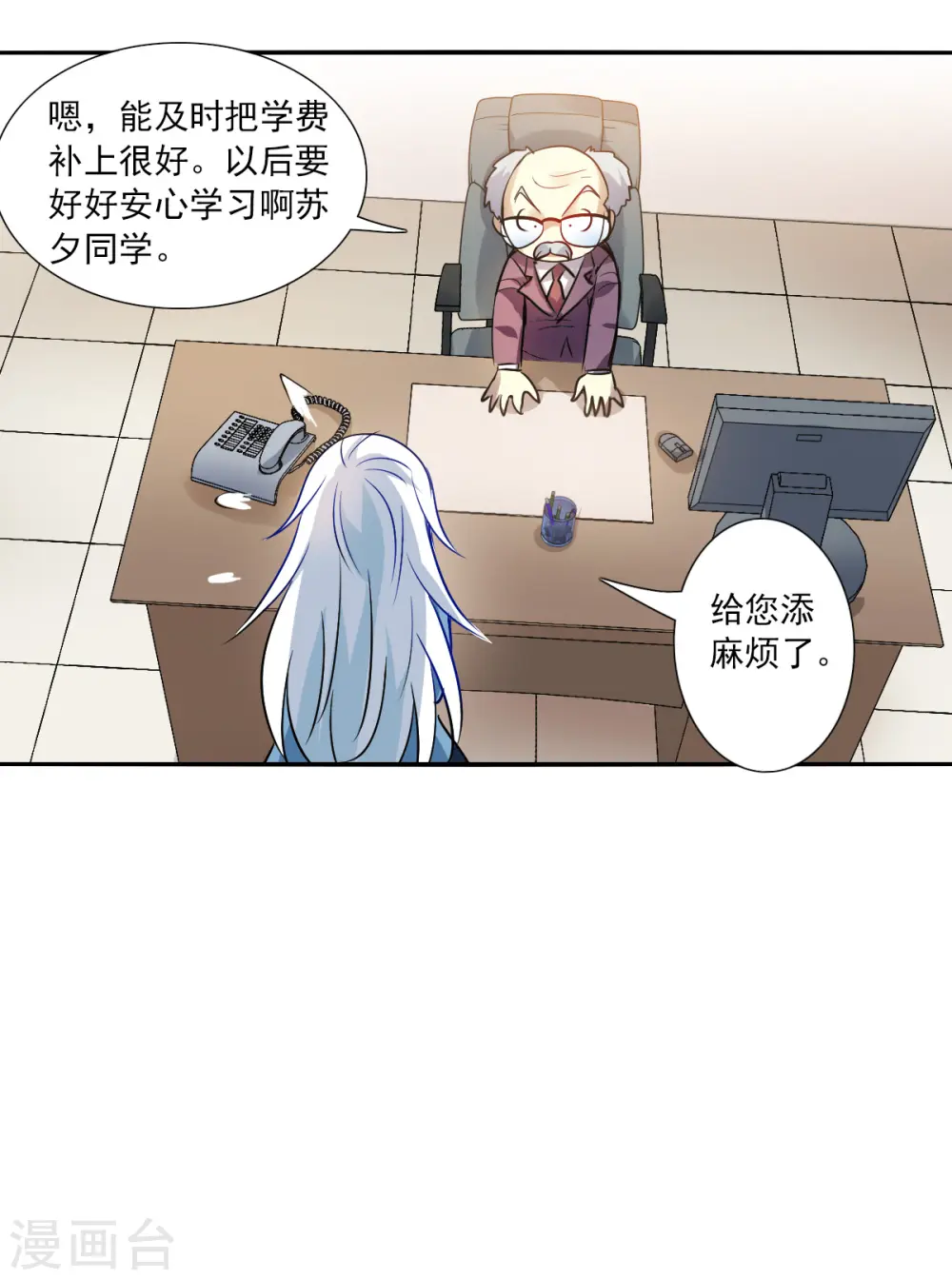 第2季第75话 贫穷的烦恼1 第23页