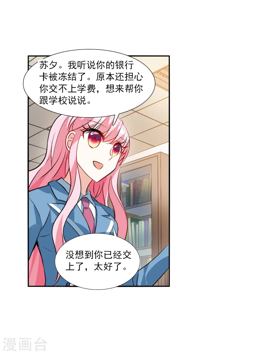 第2季第75话 贫穷的烦恼1 第31页