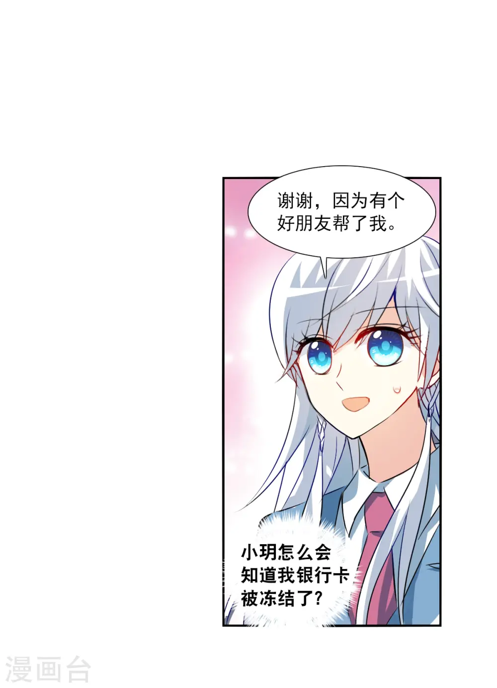 第2季第75话 贫穷的烦恼1 第32页