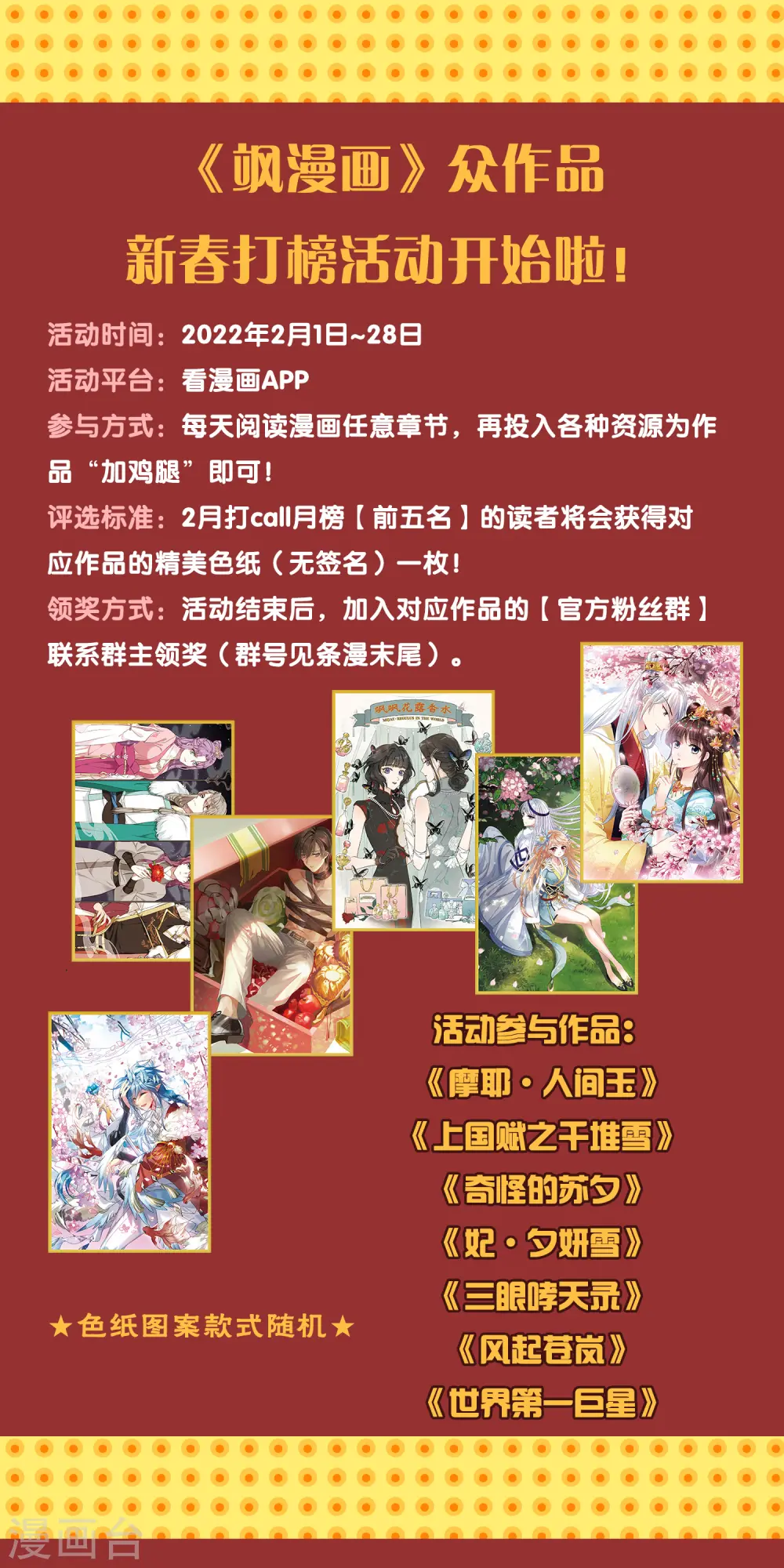 2022新春打榜活动 第1页