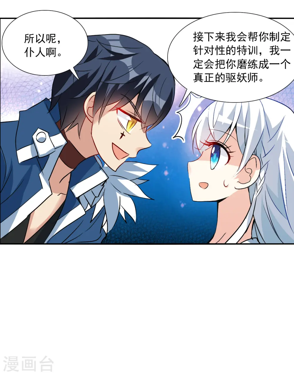 第2季第74话 厄运起源4 第3页