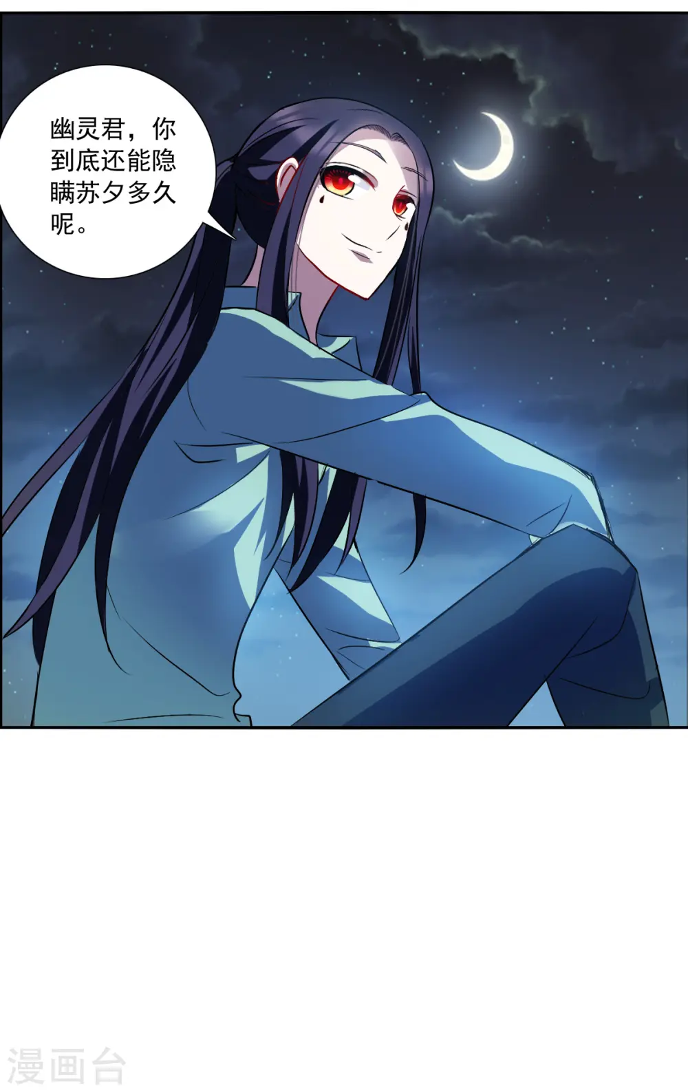 第2季第74话 厄运起源4 第6页