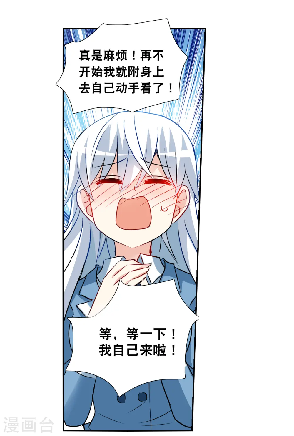 第2季第74话 厄运起源4 第10页