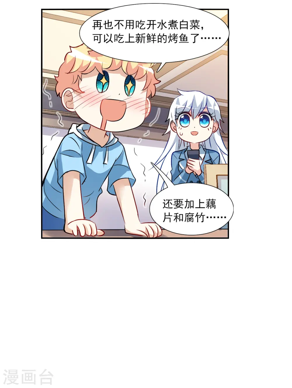 第2季第74话 厄运起源4 第15页