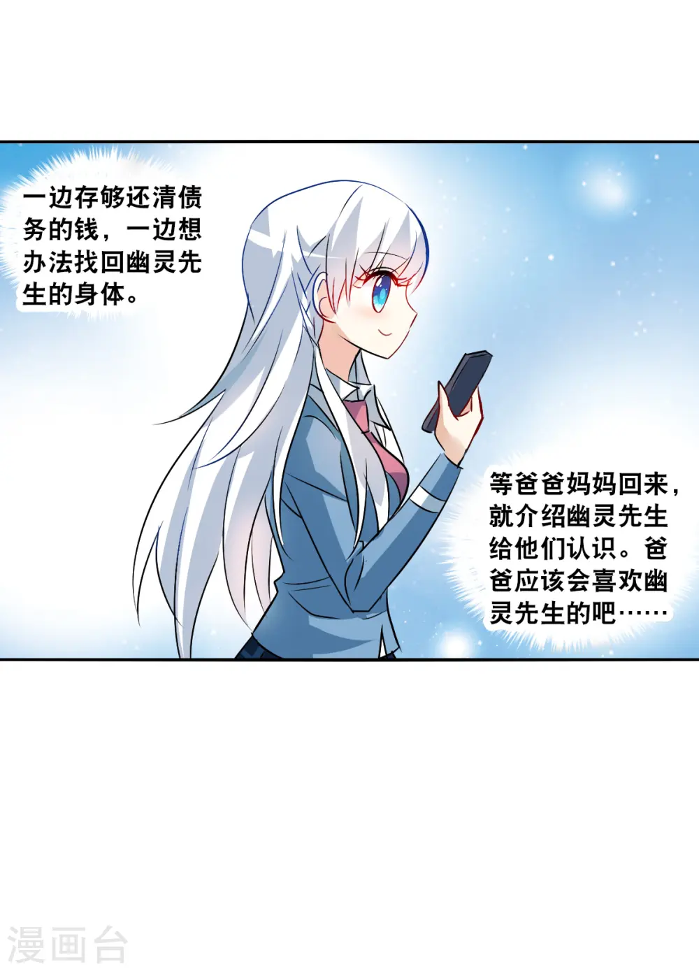 第2季第74话 厄运起源4 第20页