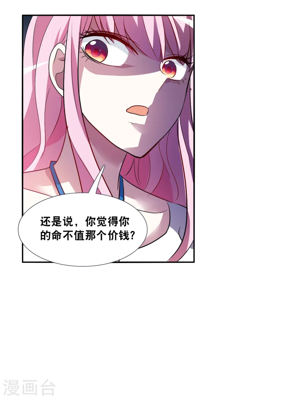 第2季第73话 厄运起源3 第3页