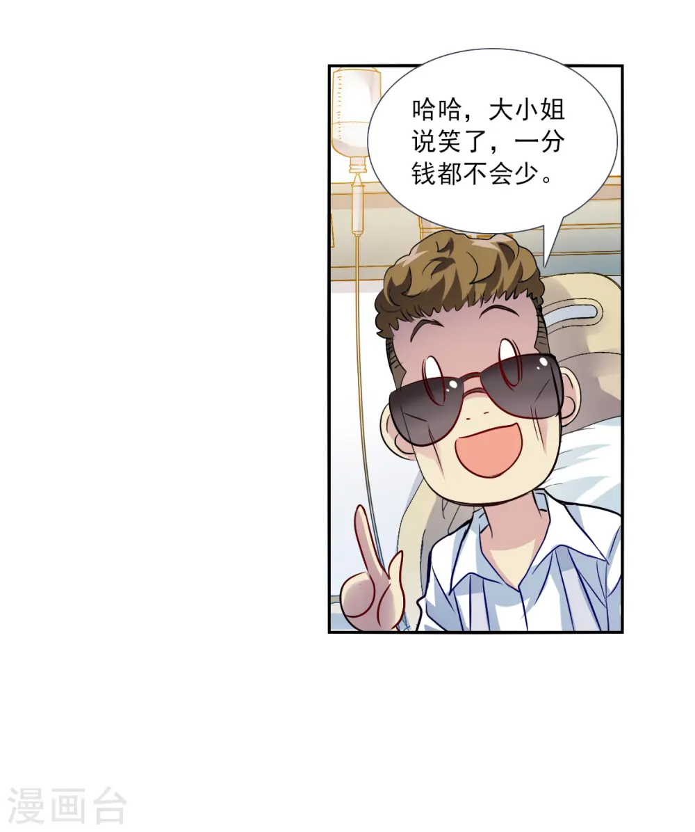 第2季第73话 厄运起源3 第4页