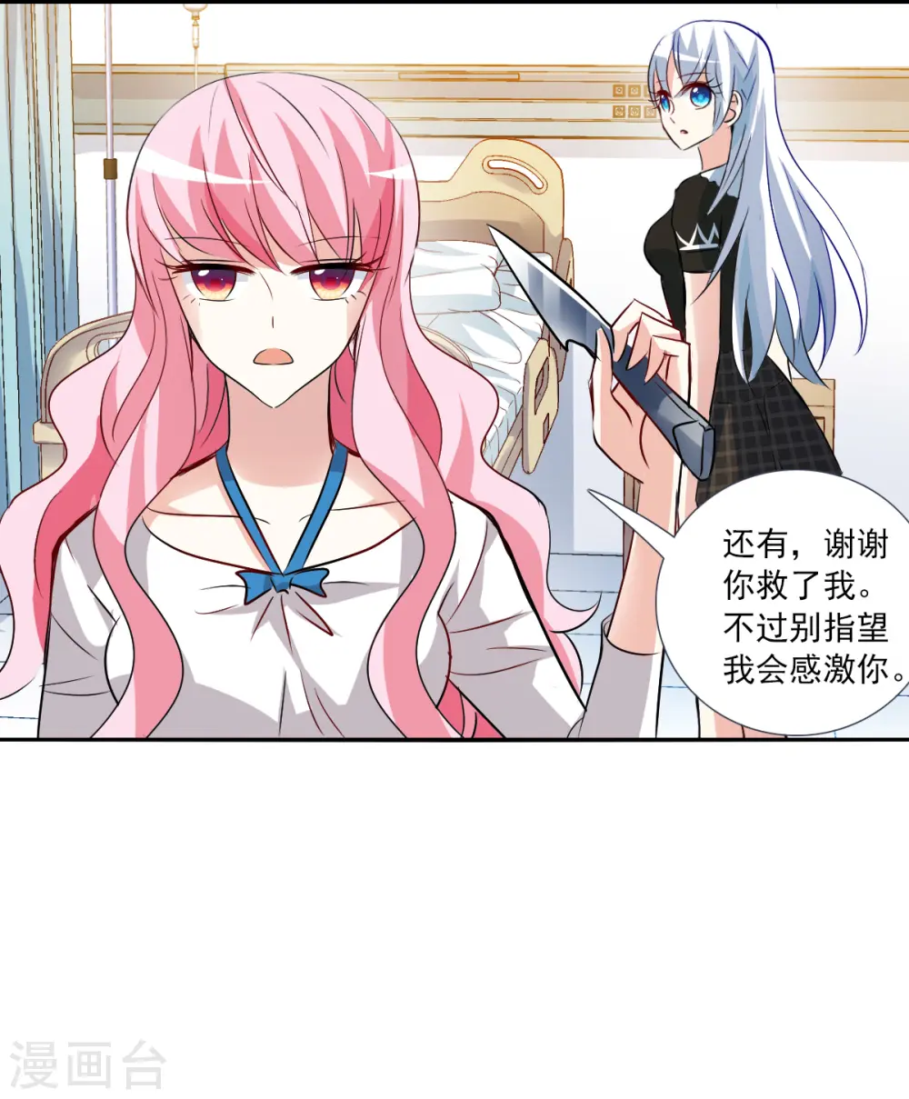 第2季第73话 厄运起源3 第7页