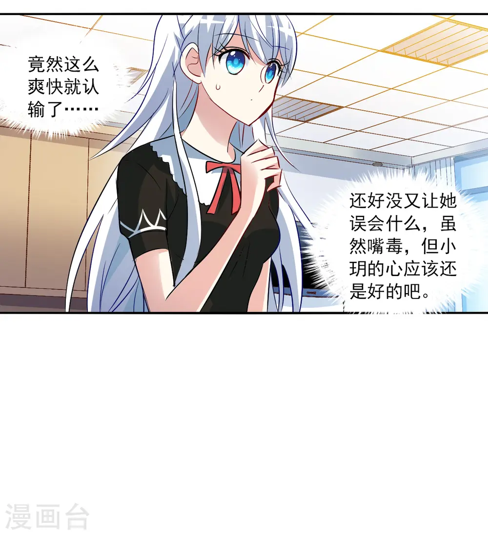 第2季第73话 厄运起源3 第8页