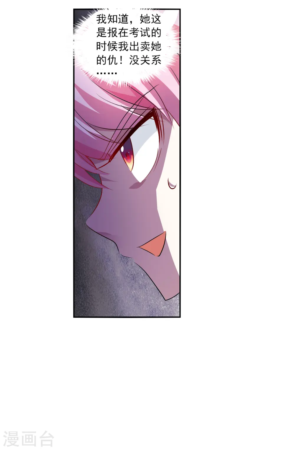 第2季第73话 厄运起源3 第13页