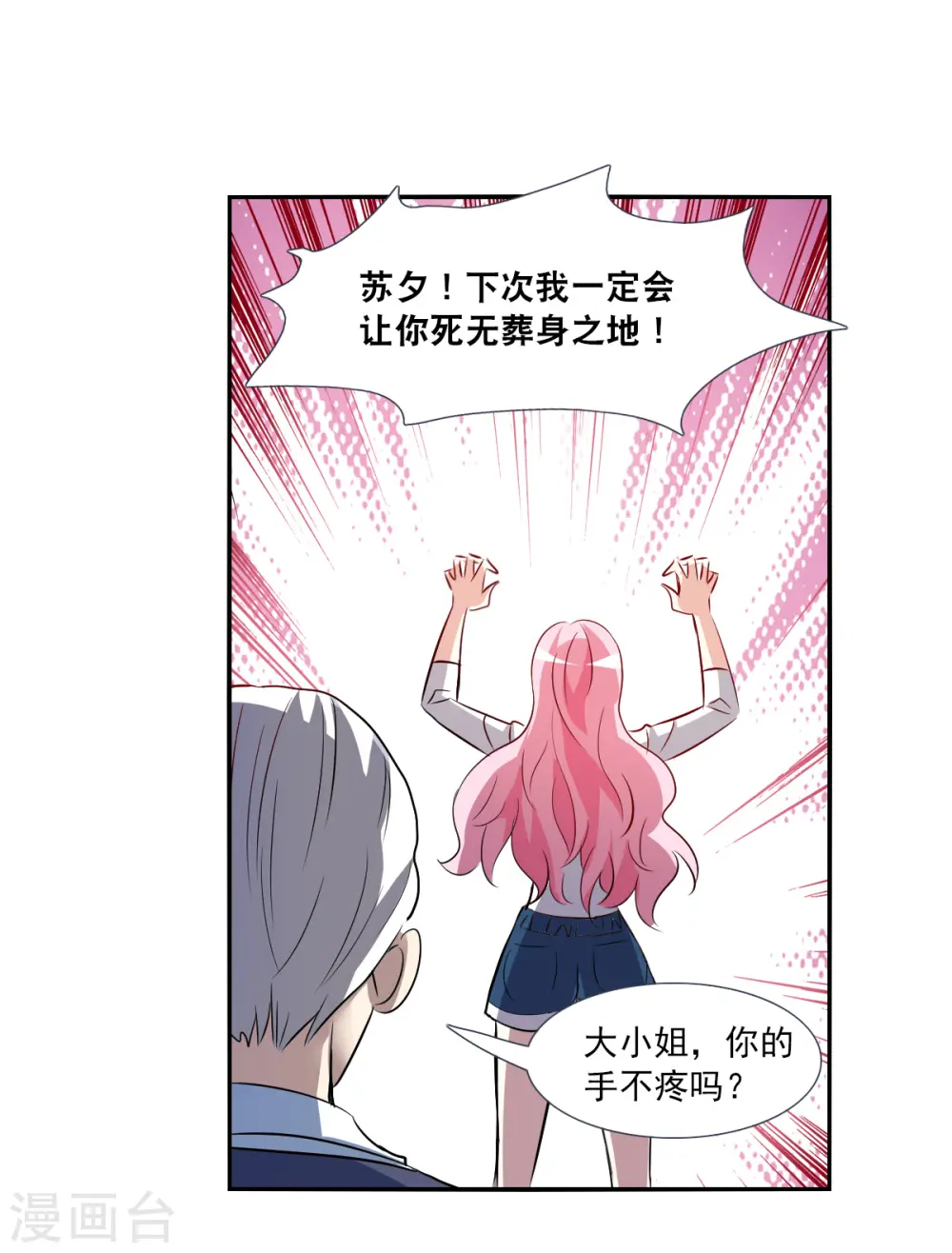 第2季第73话 厄运起源3 第14页