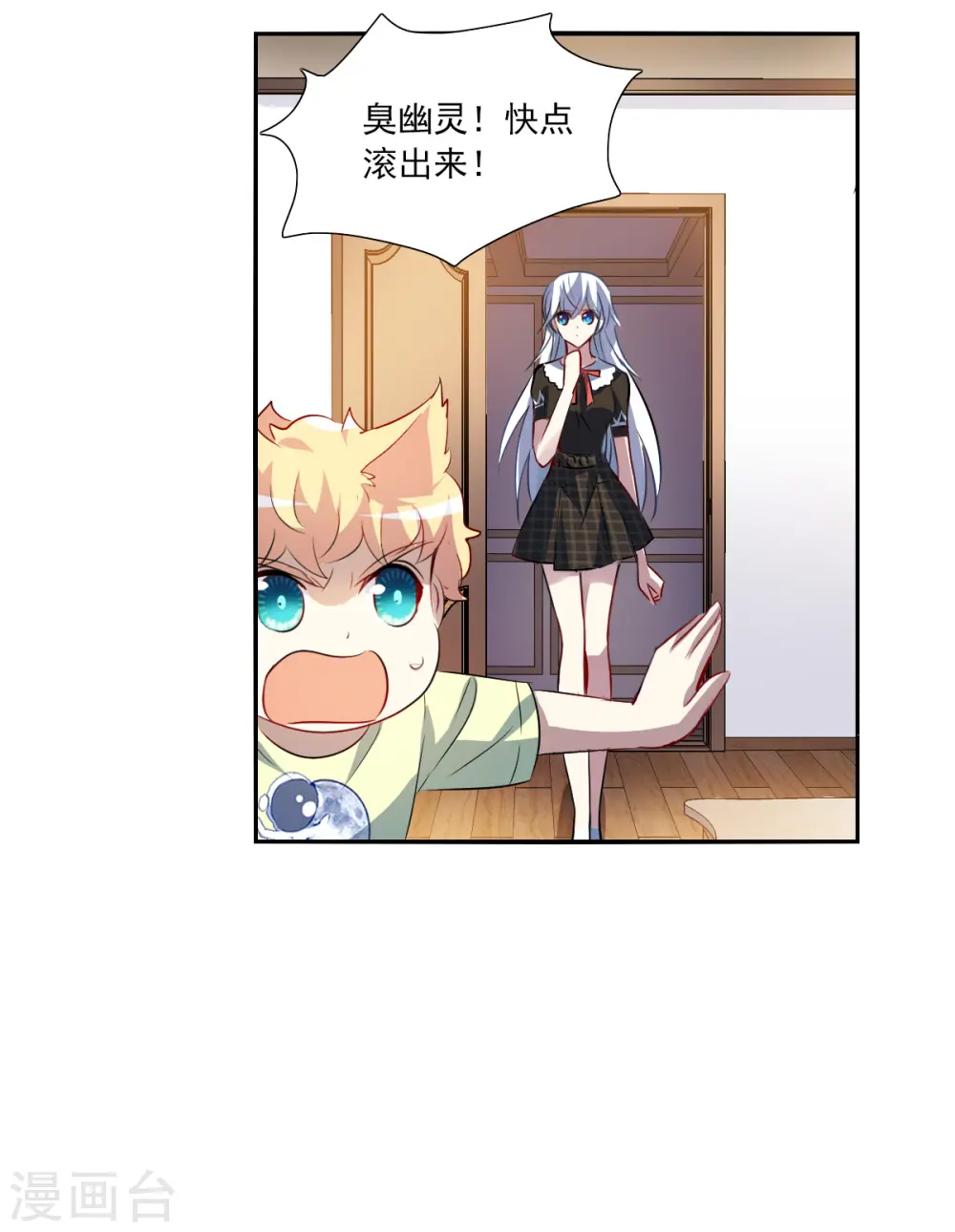 第2季第73话 厄运起源3 第17页