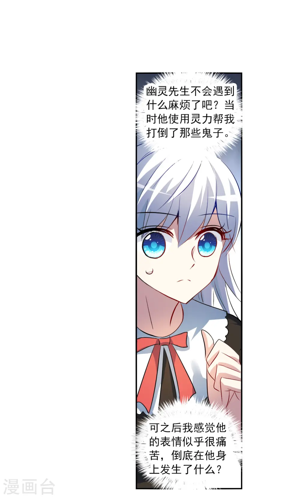 第2季第73话 厄运起源3 第18页