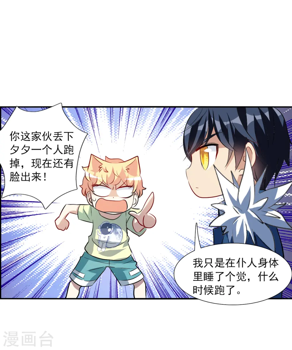 第2季第73话 厄运起源3 第20页