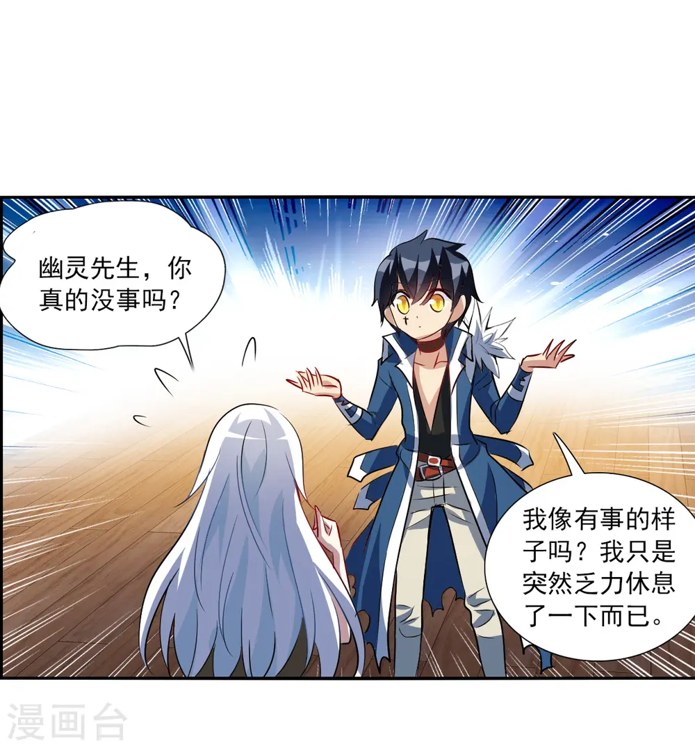 第2季第73话 厄运起源3 第21页