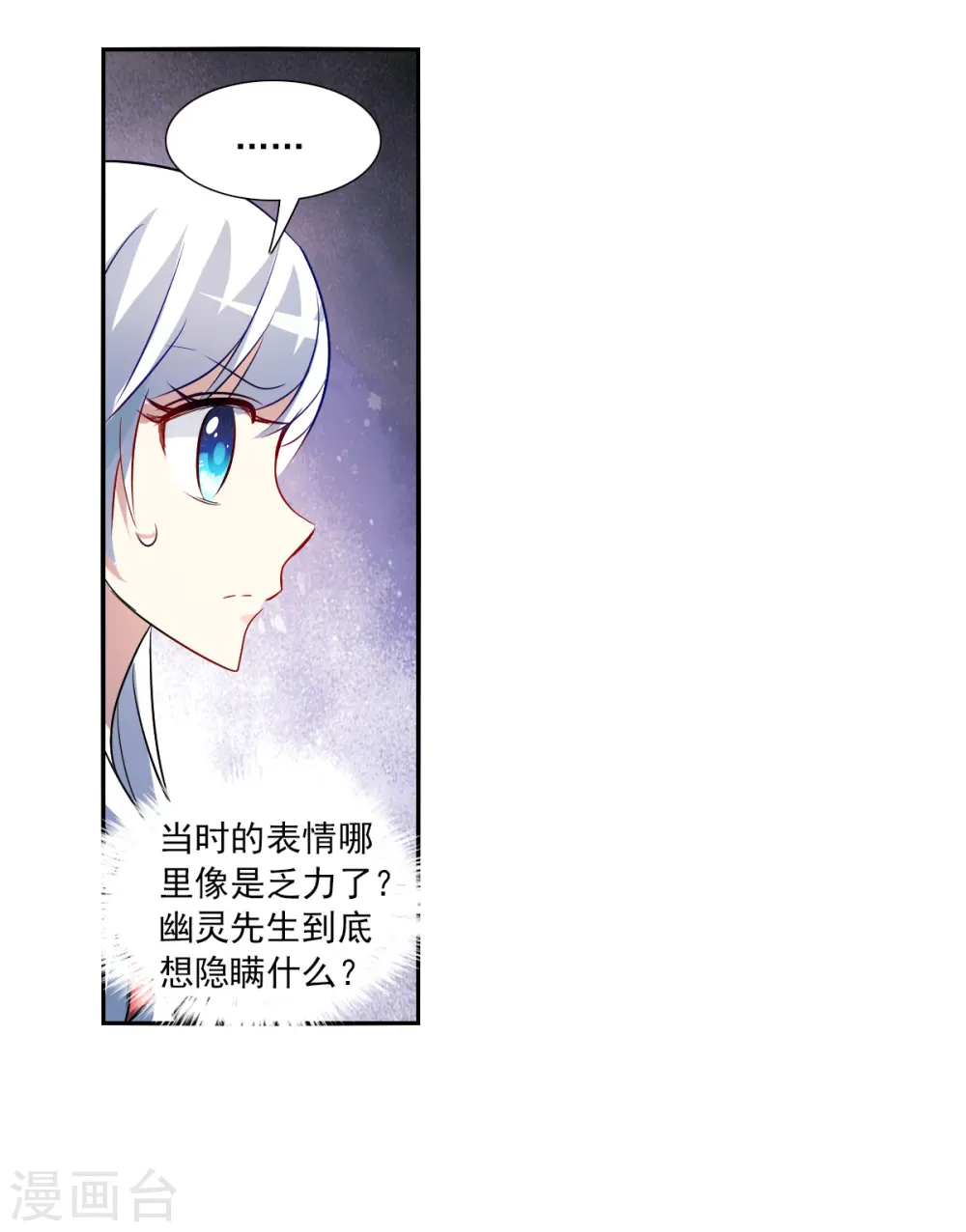 第2季第73话 厄运起源3 第22页