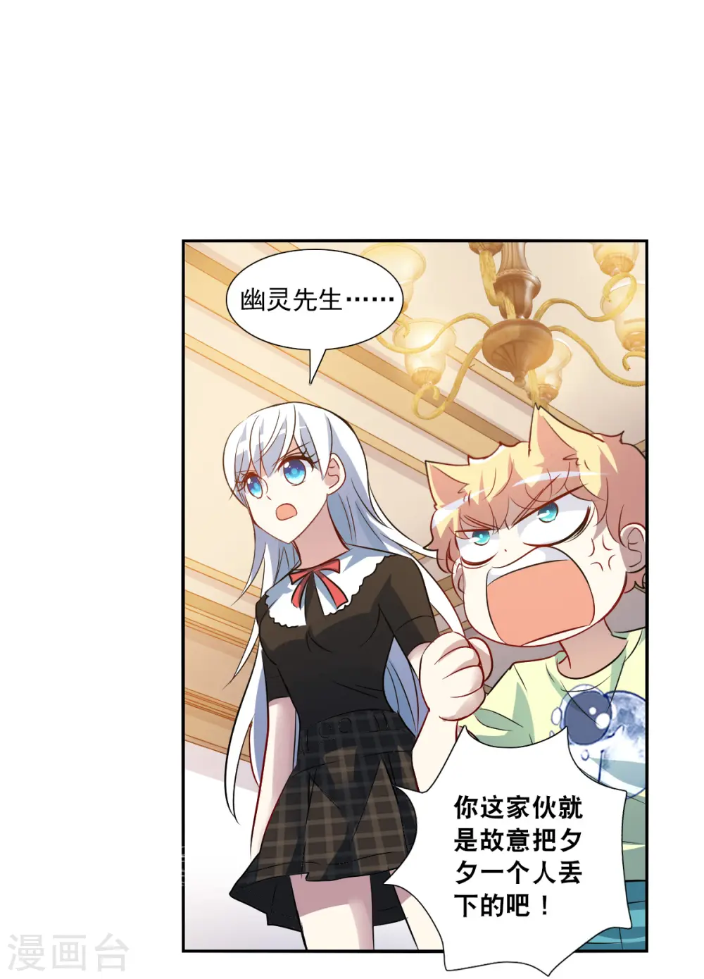 第2季第73话 厄运起源3 第23页