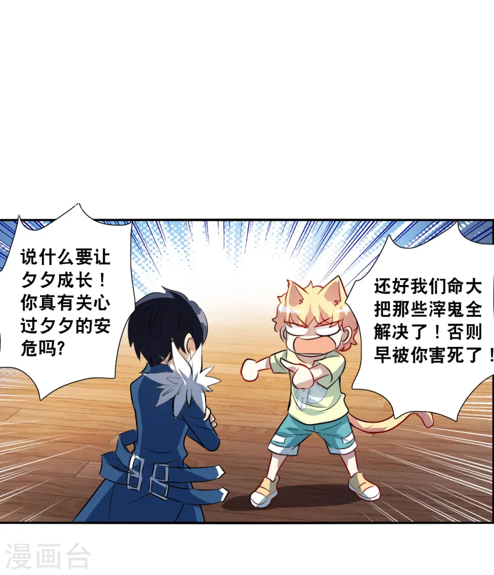 第2季第73话 厄运起源3 第24页