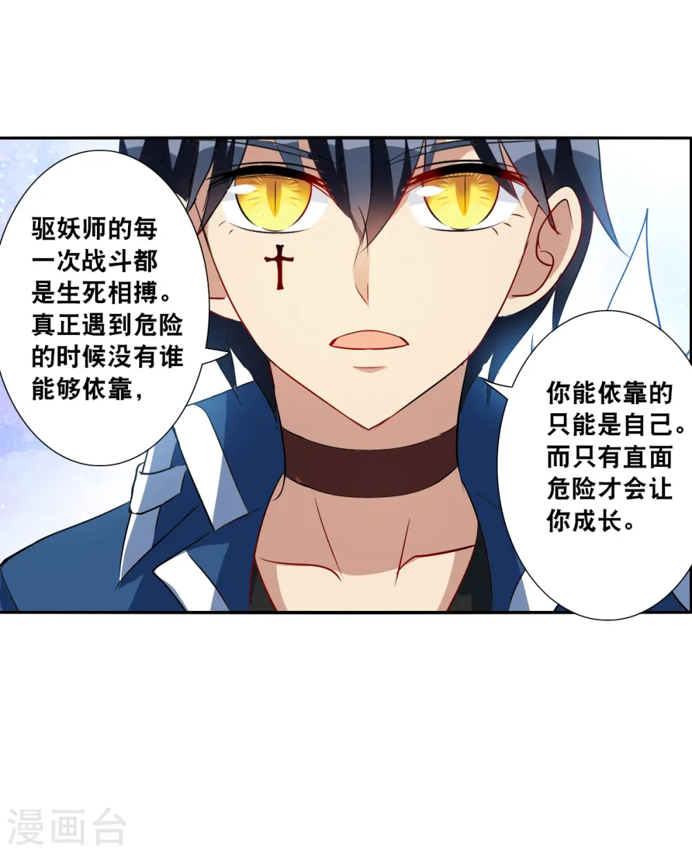 第2季第73话 厄运起源3 第27页