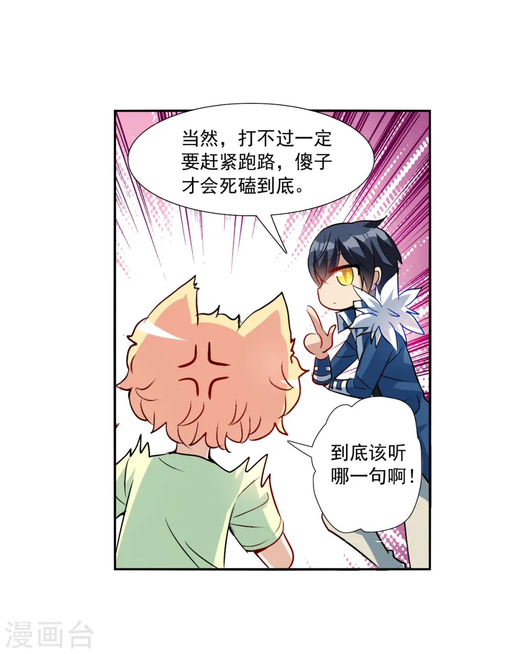 第2季第73话 厄运起源3 第29页
