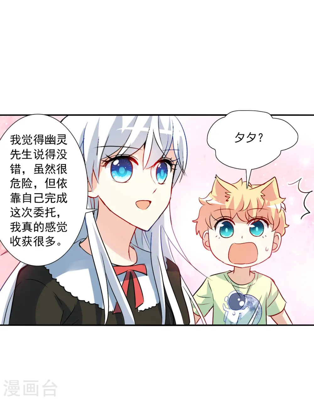 第2季第73话 厄运起源3 第30页