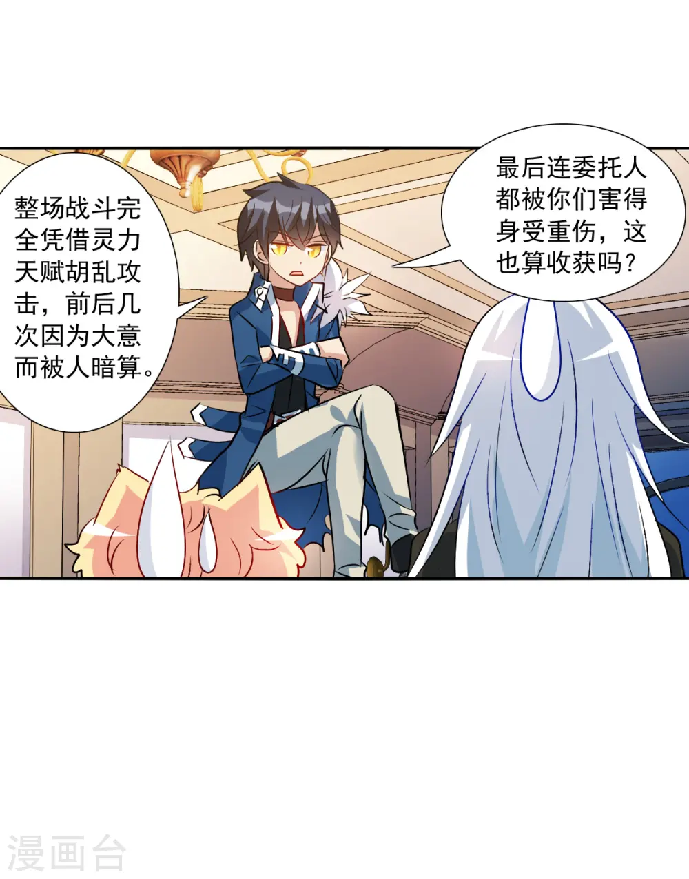 第2季第73话 厄运起源3 第31页