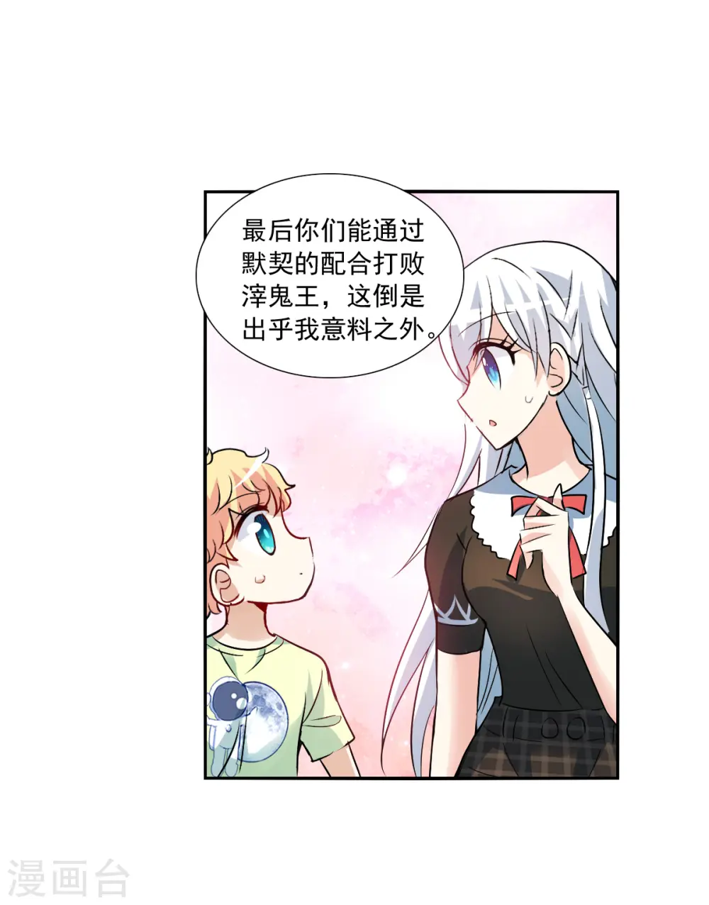 第2季第73话 厄运起源3 第33页