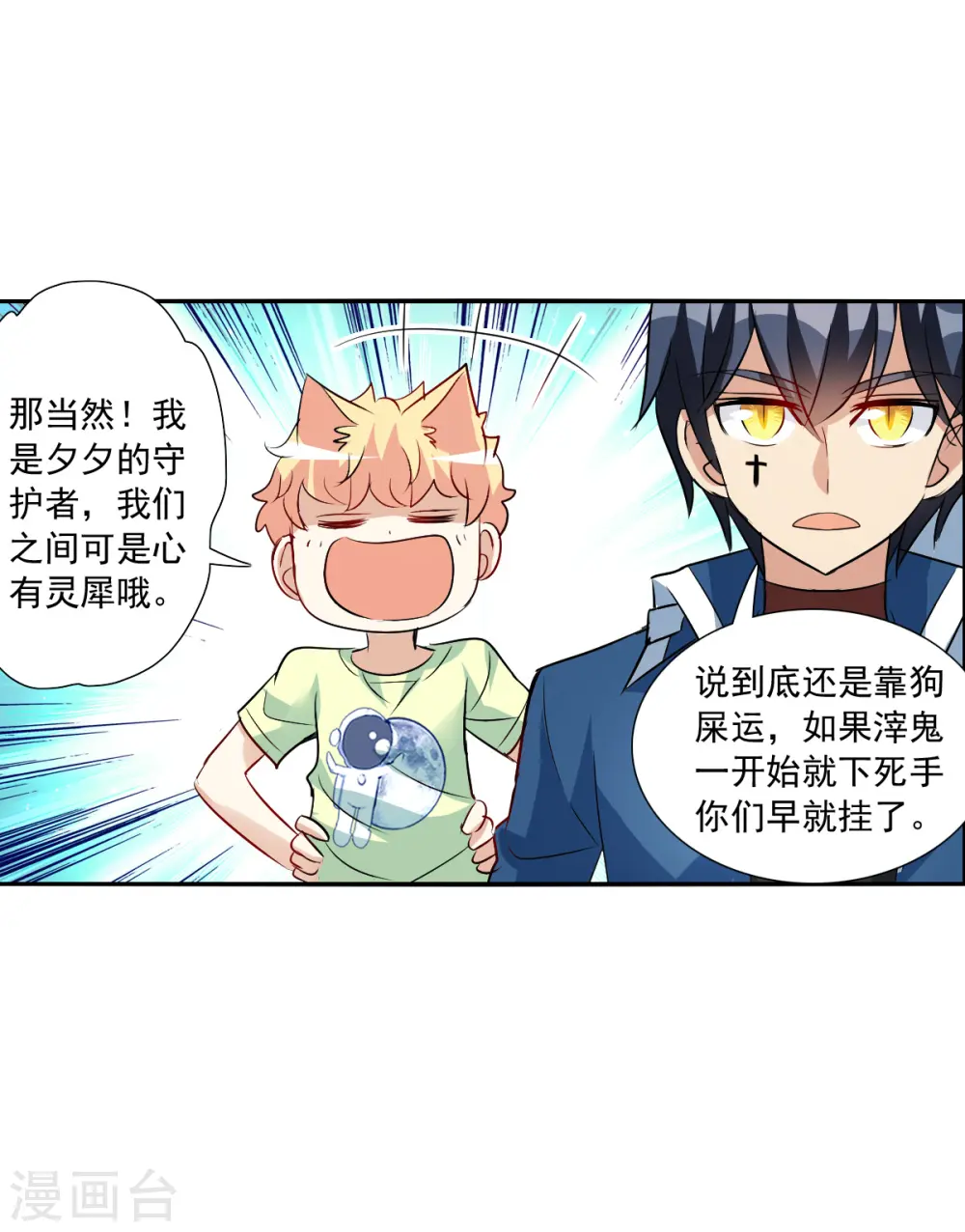 第2季第73话 厄运起源3 第34页