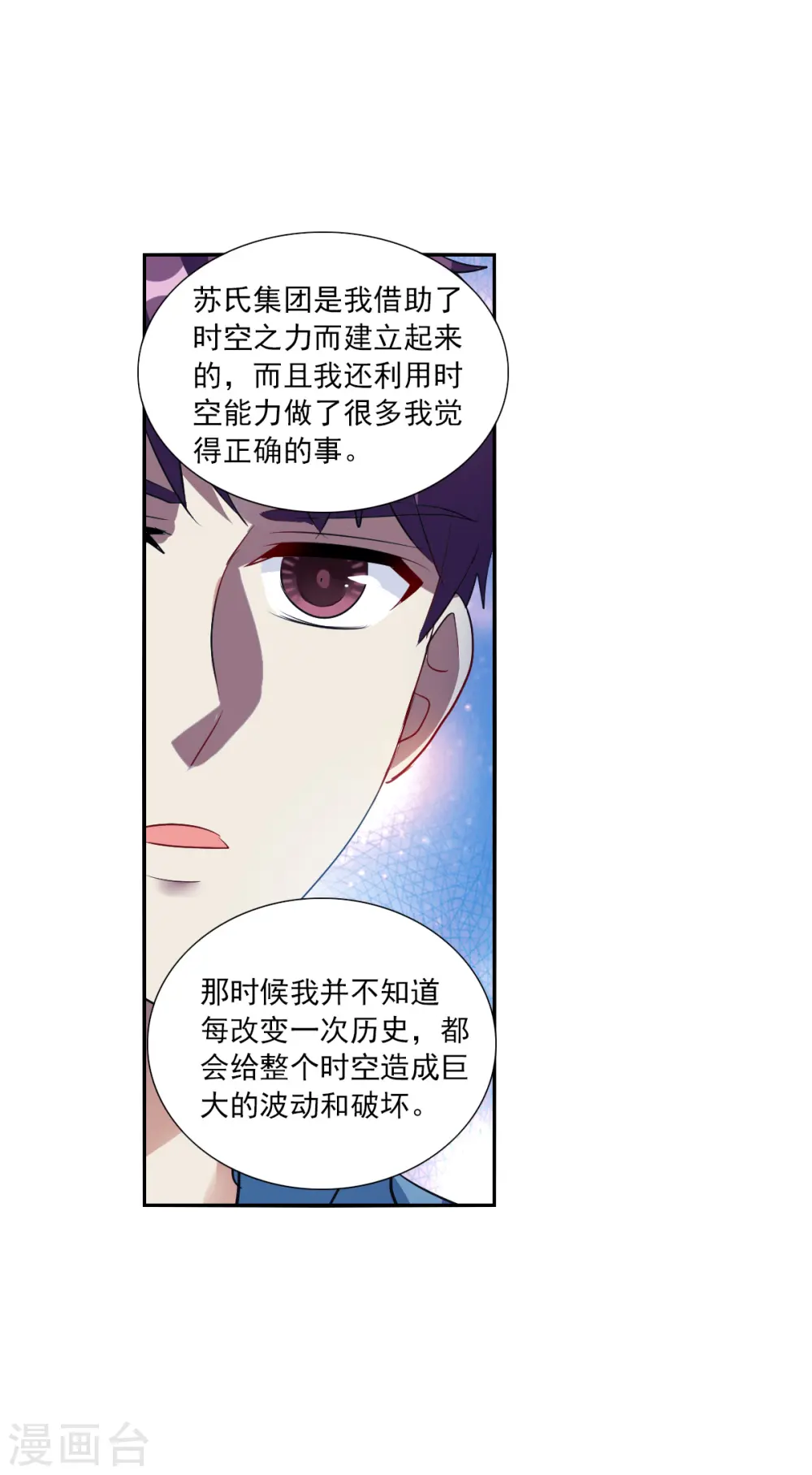 第2季第72话 厄运起源2 第5页