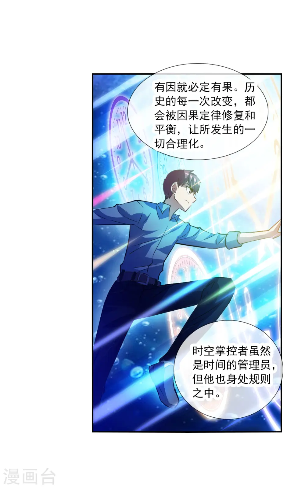 第2季第72话 厄运起源2 第6页