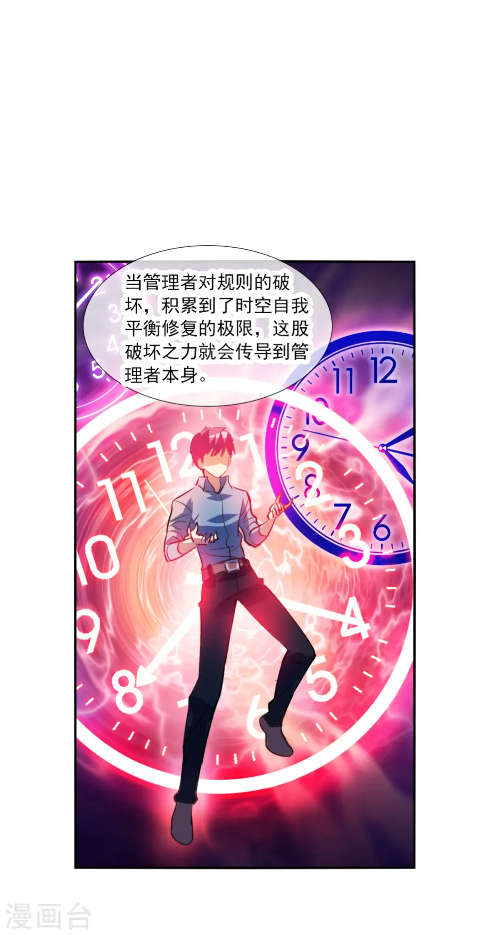 第2季第72话 厄运起源2 第7页