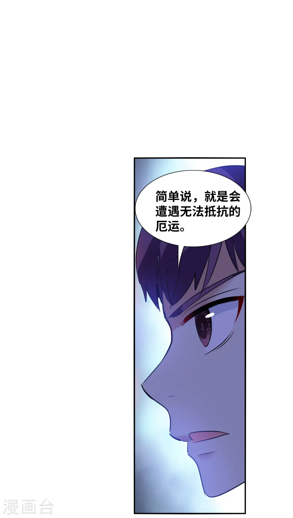 第2季第72话 厄运起源2 第8页