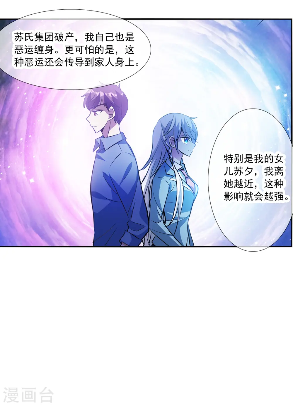 第2季第72话 厄运起源2 第10页