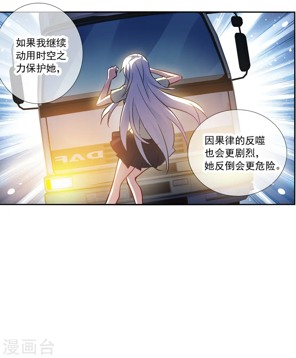 第2季第72话 厄运起源2 第11页