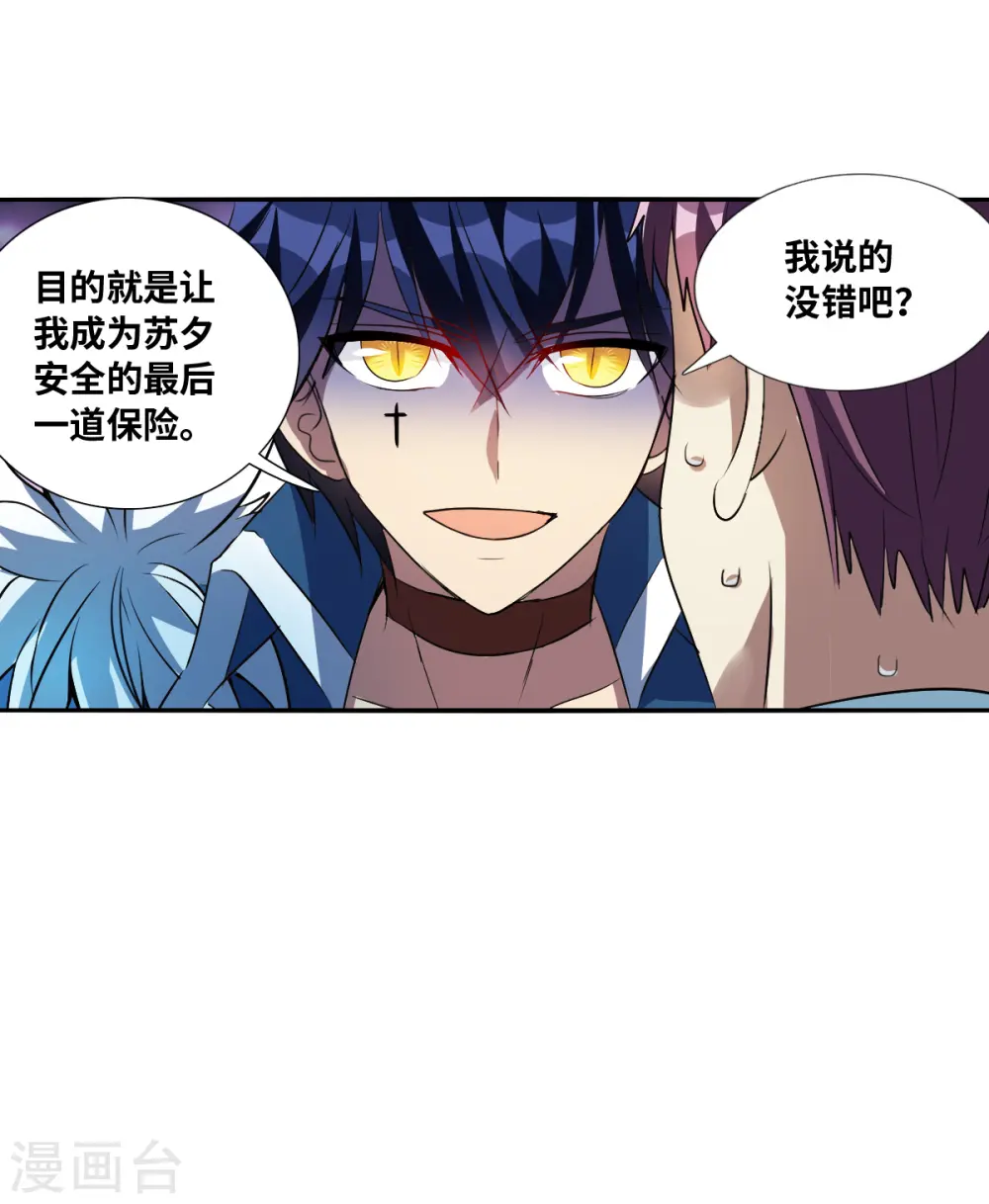 第2季第72话 厄运起源2 第16页