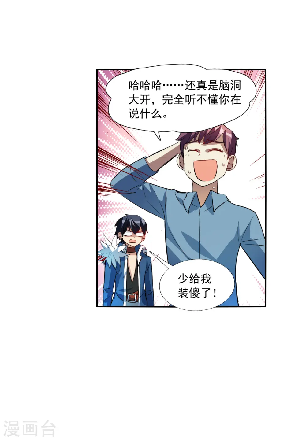 第2季第72话 厄运起源2 第18页