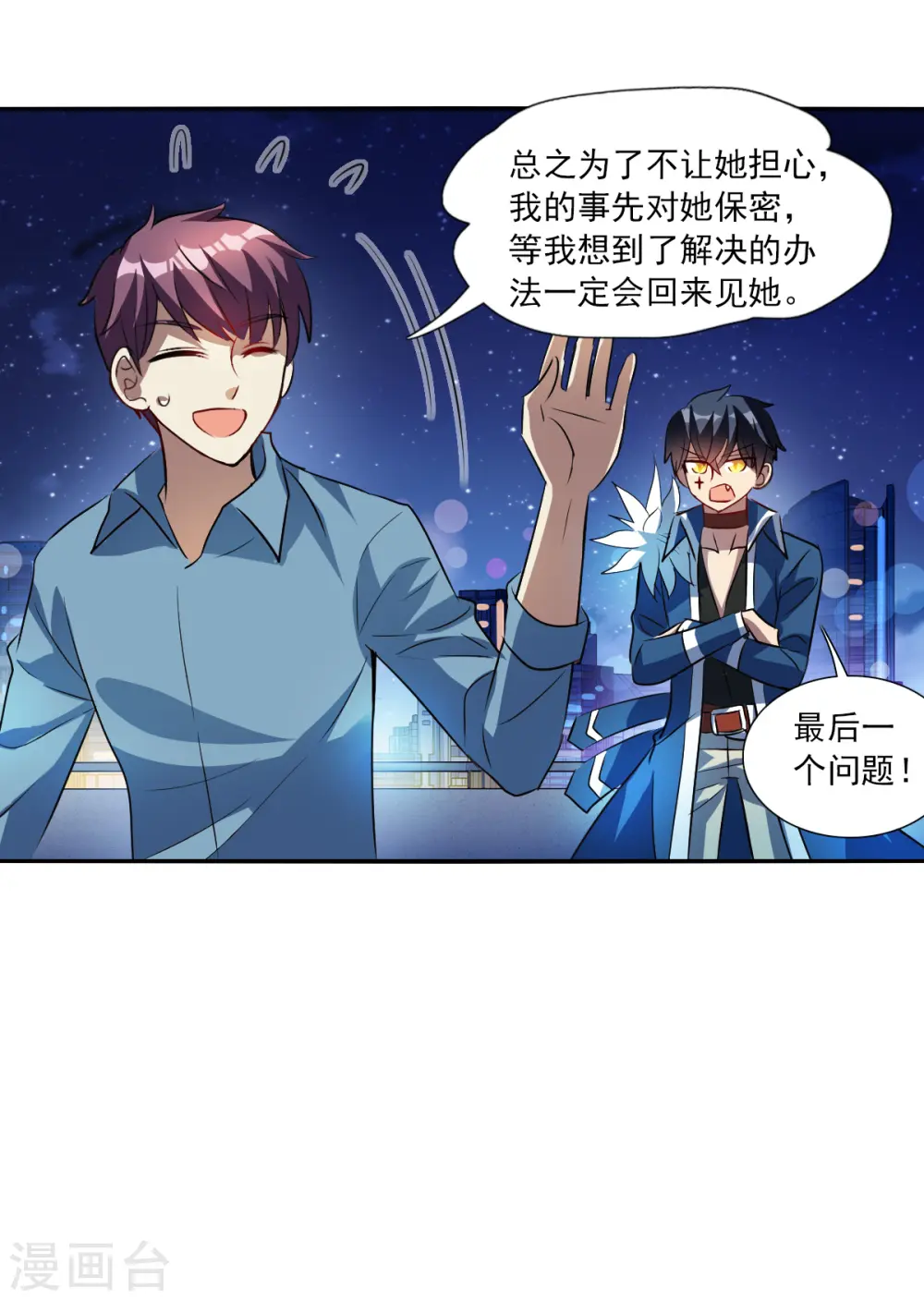 第2季第72话 厄运起源2 第19页