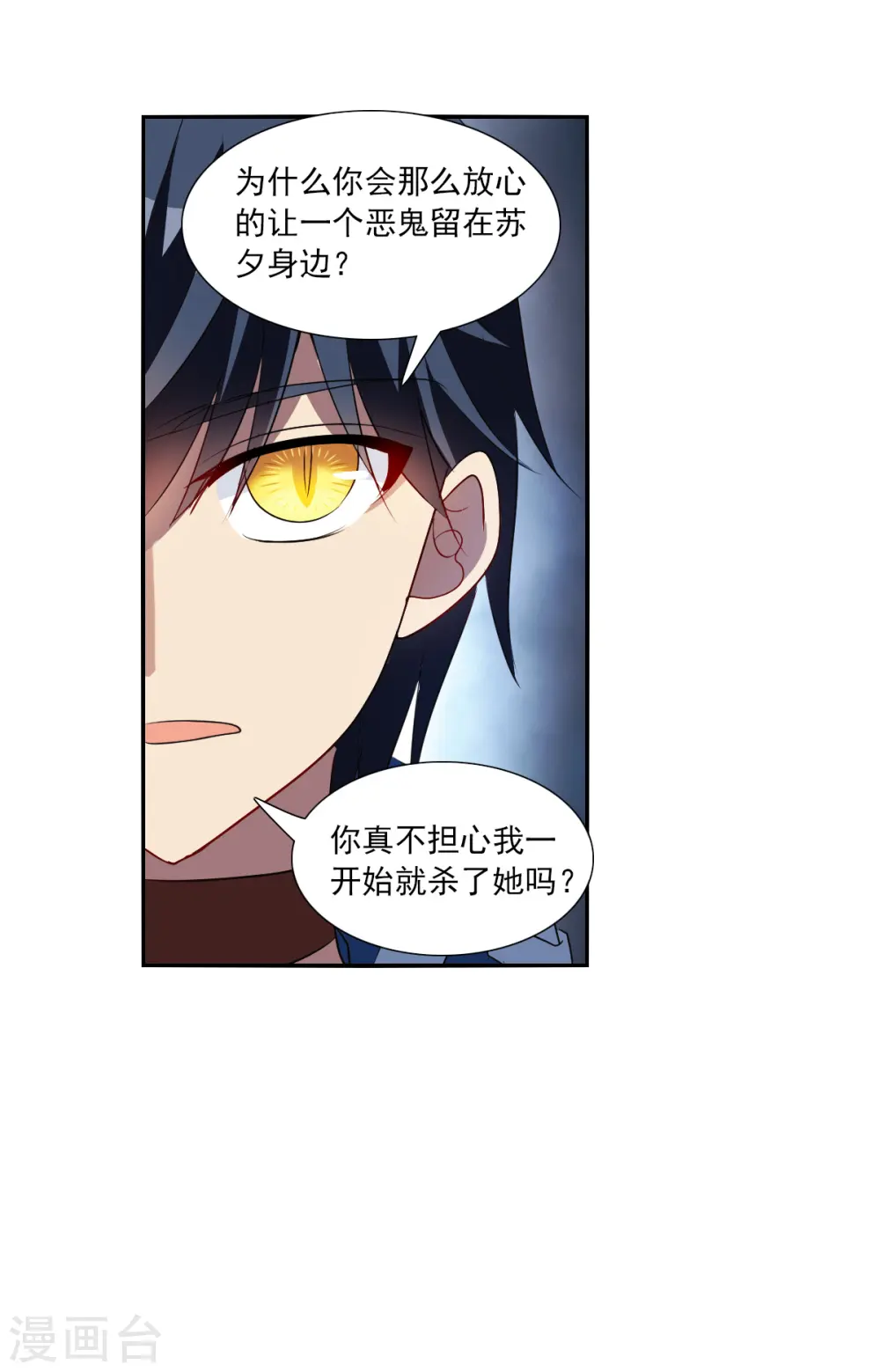 第2季第72话 厄运起源2 第20页