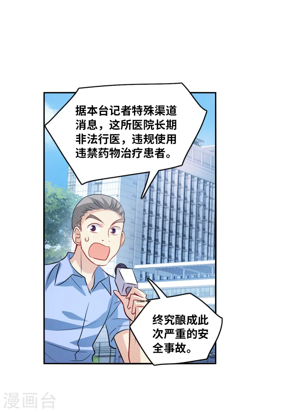 第2季第72话 厄运起源2 第26页